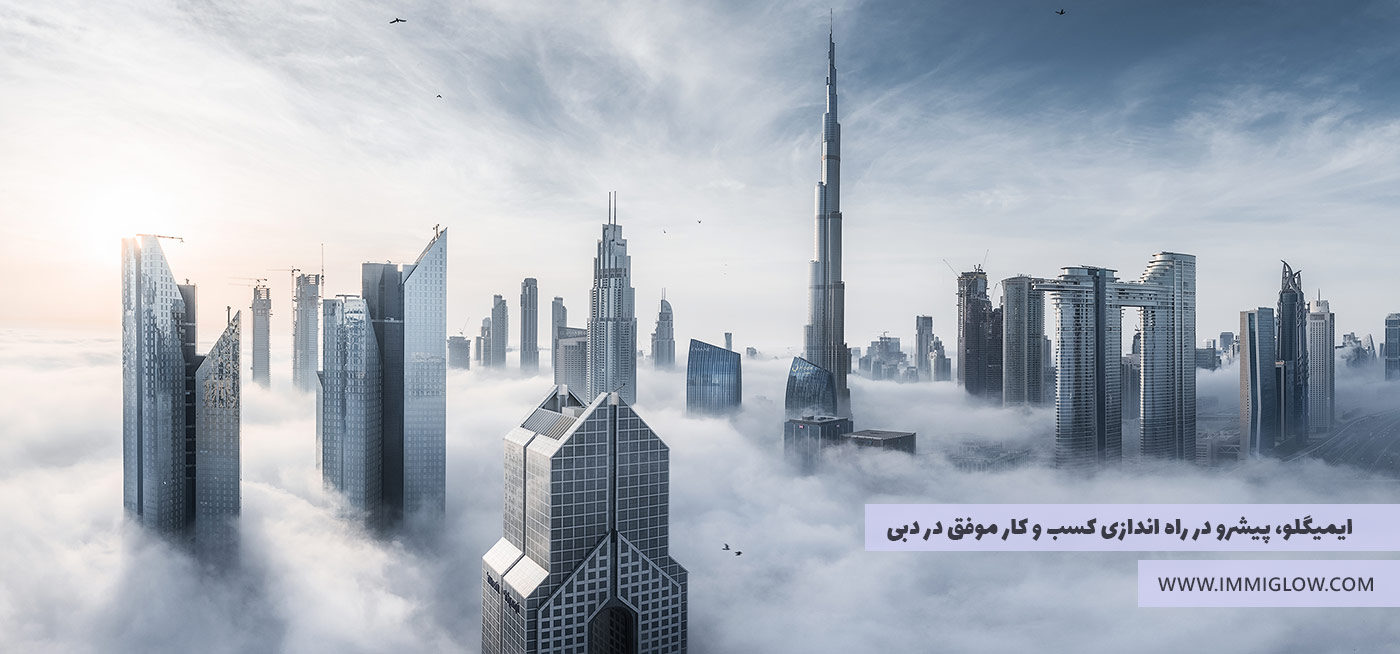 کسب و کار در دبی، بیزینس در دبی