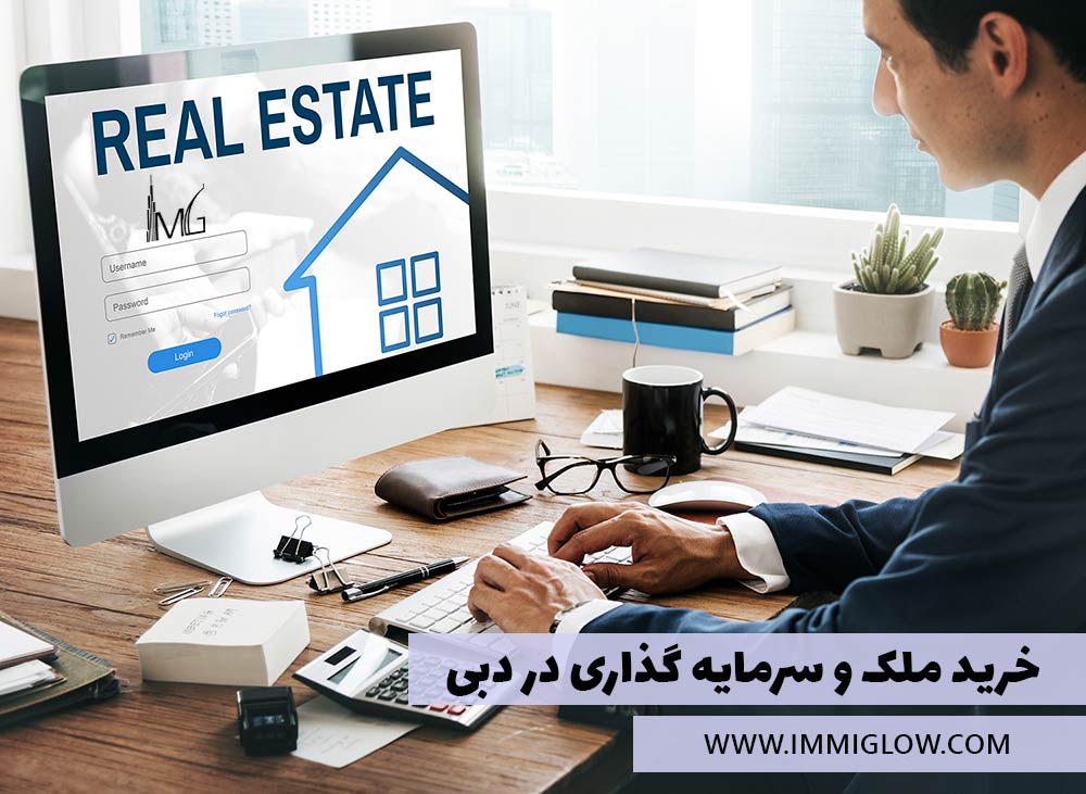 خرید ملک در دبی، خرید آپارتمان در دبی