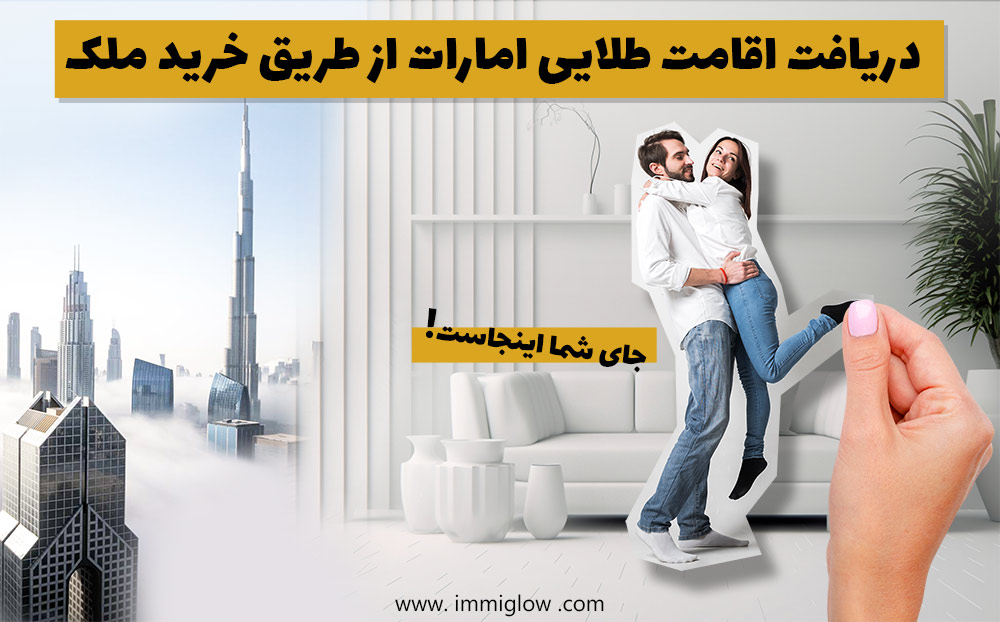 اقامت طلایی دبی، ویزای طلایی دبی