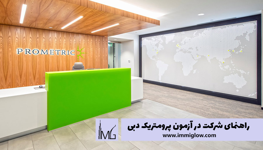 راهنمای آزمون پرومتریک دبی