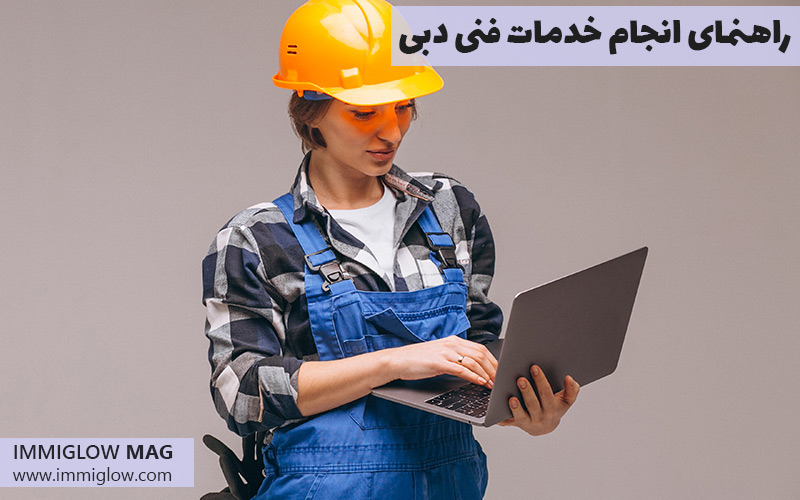 ثبت شرکت فنی مهندسی در دبی