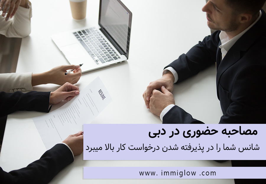 کاریابی در دبی