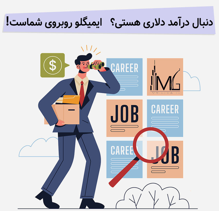 کاریابی در دبی