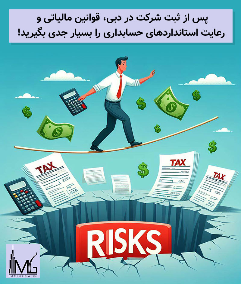 خطرات ثبت شرکت در دبی