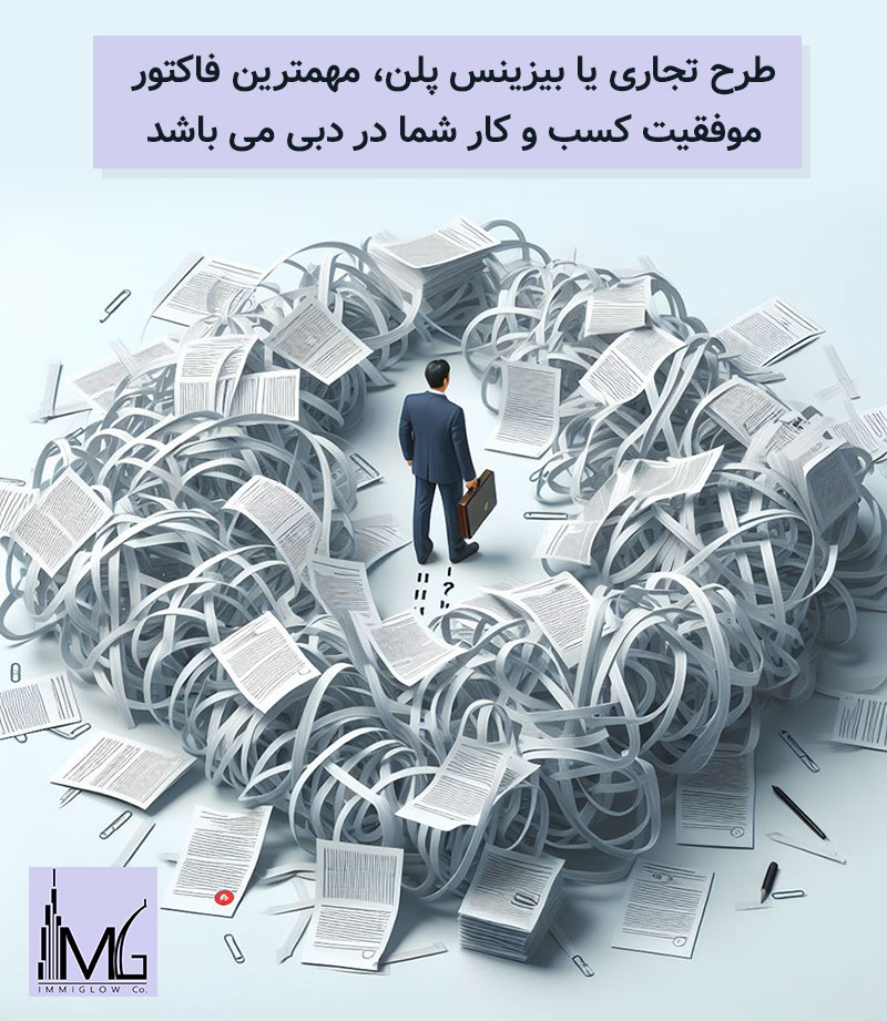 خطرات ثبت شرکت در دبی