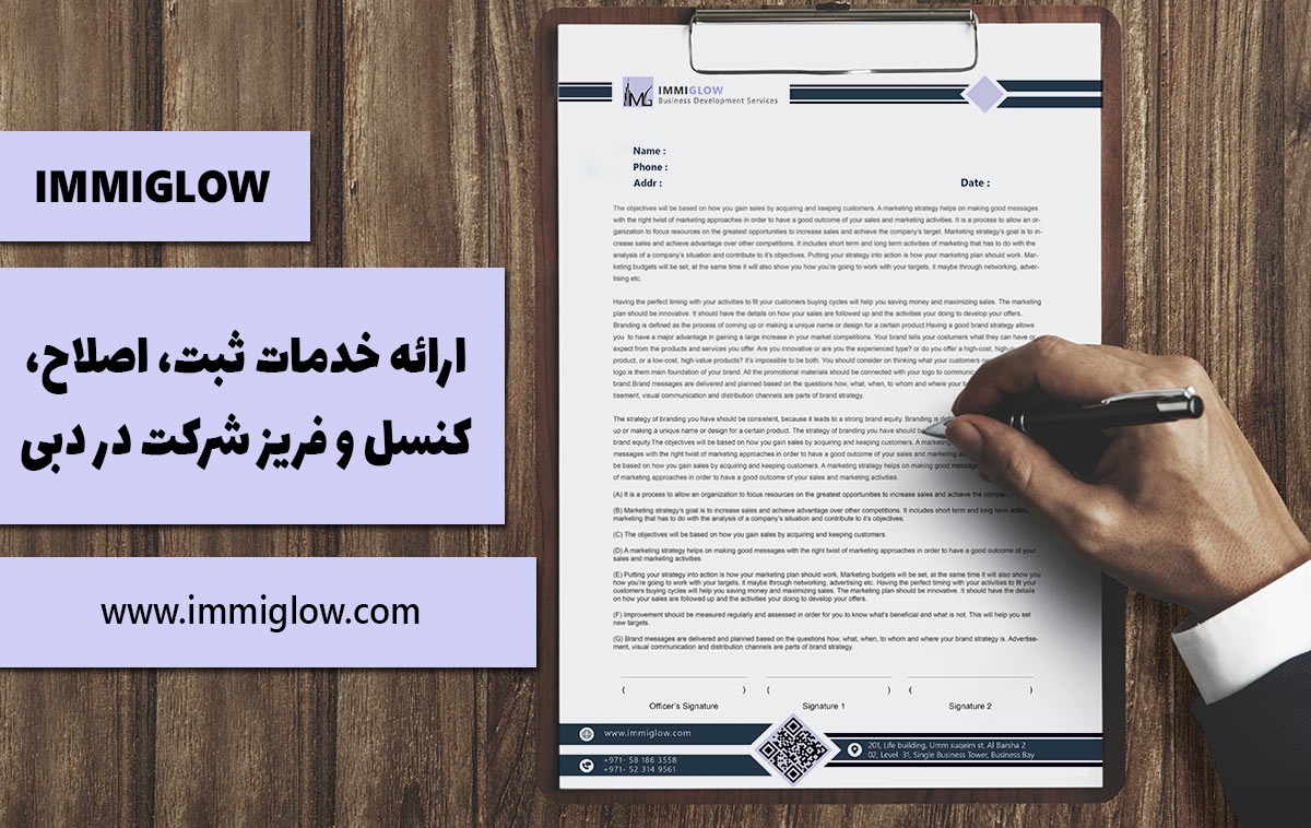 راهنمای فریز لایسنس شرکت در دبی