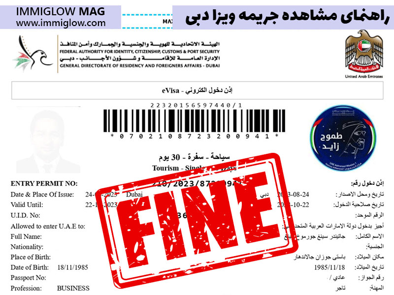 جریمه ویزا دبی