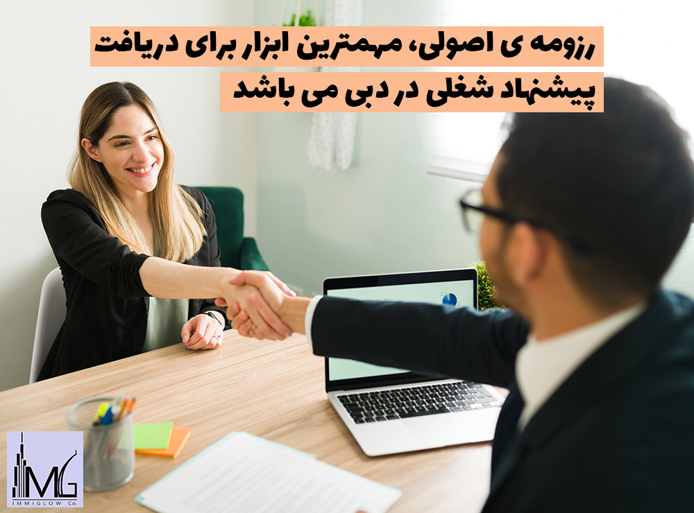 نکات کاریابی در دبی