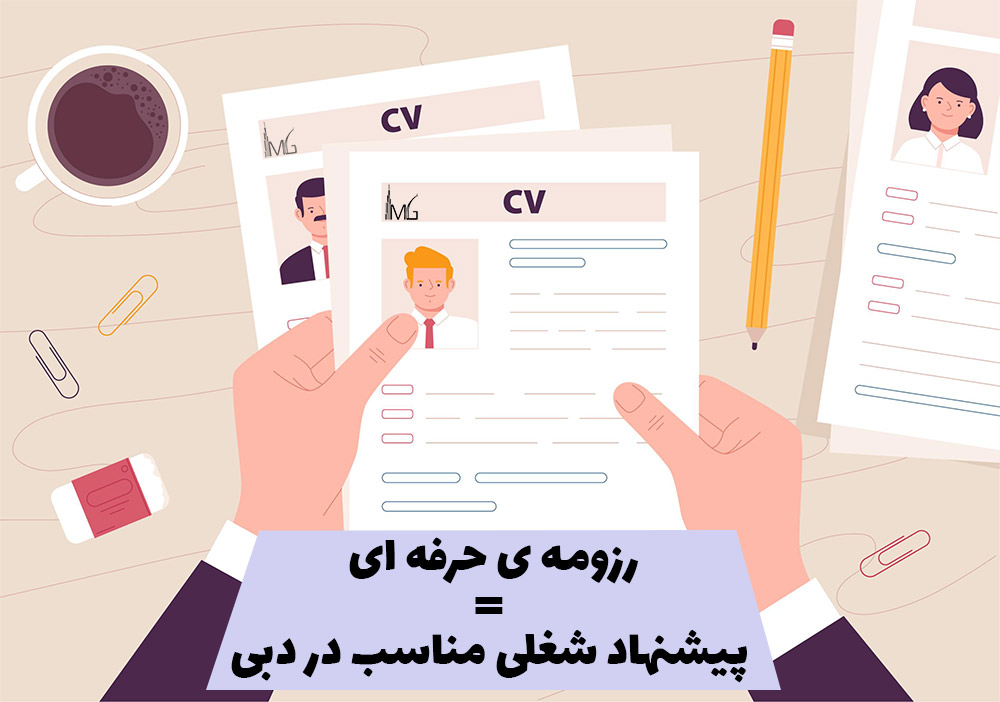 نکات کاریابی در دبی